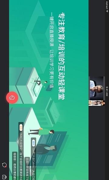 微吼课堂HD  v3.6.2图3