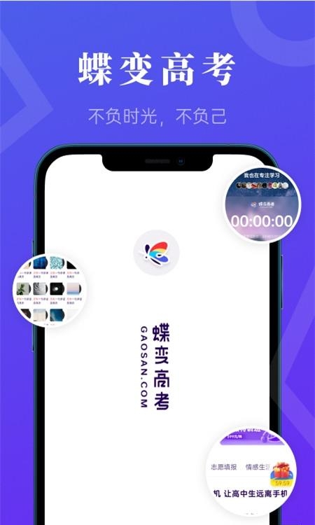 蝶变高考  v3.1.1图1