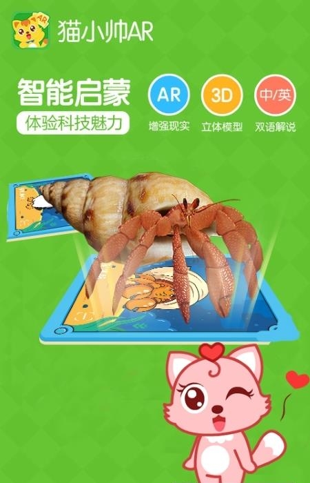 猫小帅AR安卓版  v1.2.8图1