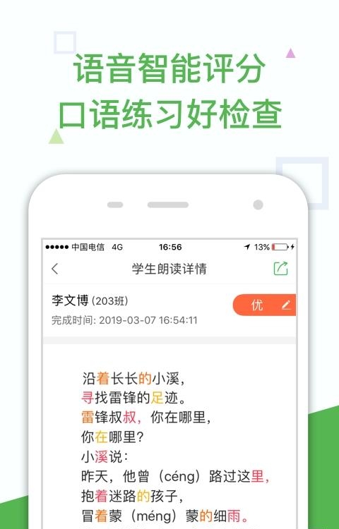 向上网教师版  v4.4.15图2