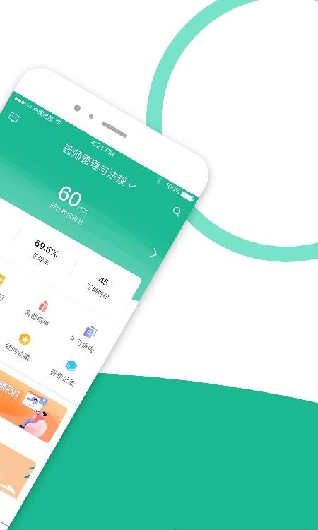 执业药师全题库  v1.3.3图2