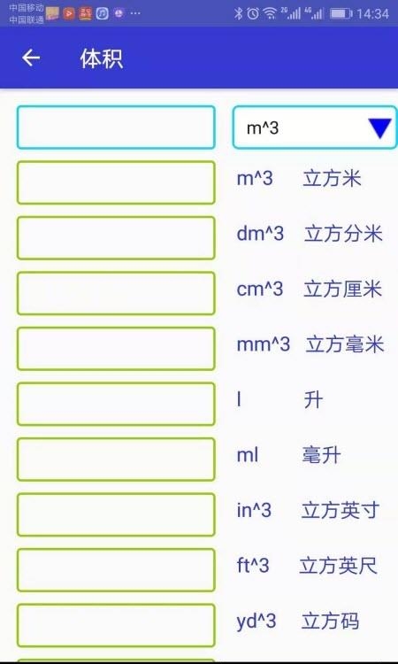 单位换算Converter  v4.0图1