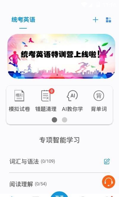 开心过英语  v3.0.8图3