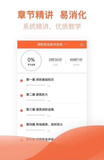 注册消防工程师亿题库  v2.7.9图3