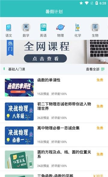 暑假计划  v3.01图1