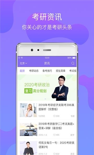 上海文都考研  v1.2.0图2