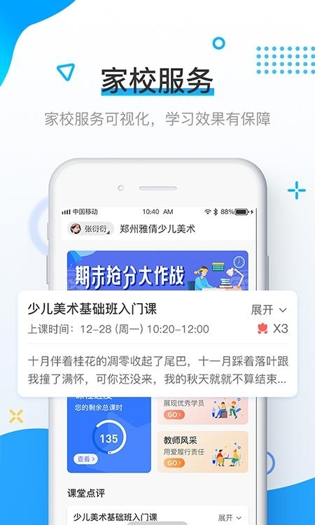 升学之路  v2.3.4.3图1