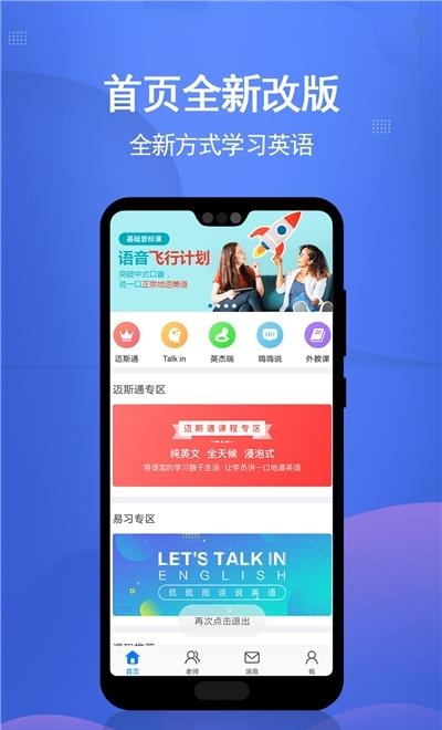 新乡迈斯通英语  v3.6.9图2