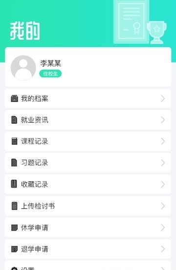 职信校园通  v2.3.8图4