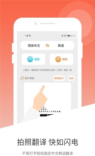 韩语翻译  v1.4.2图1