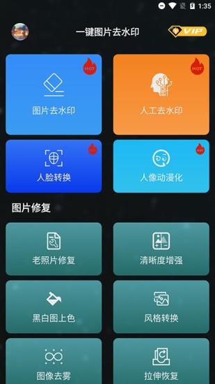 一键图片去水印免费版  v1.7.1图2