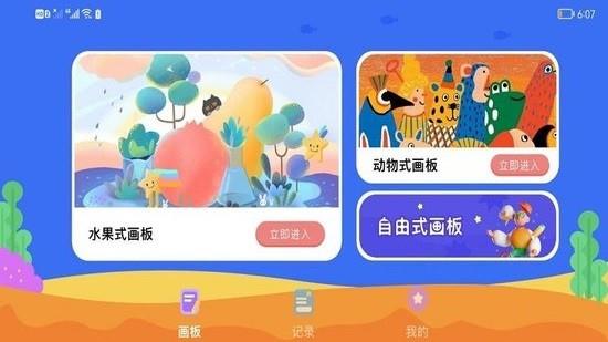 绘画乐园  v1.1图3