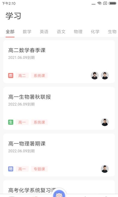 阿凡题名师AI课