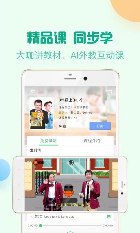 人教口语  v4.3.4图4