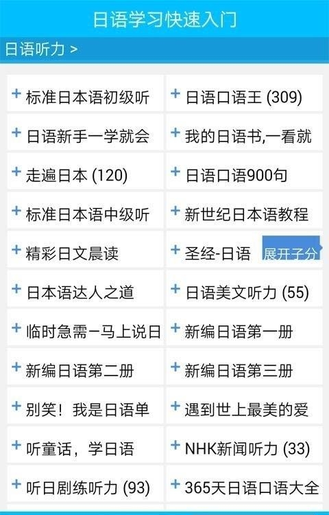 日语学习快速入门