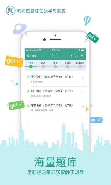 在线学教师证  v3.5.6图2