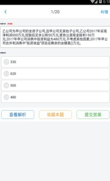 中级会计考试题集  v1.6.202102图1