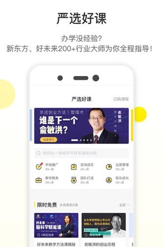 教育家社区  v3.7.6图4