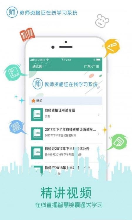 在线学教师证  v3.5.6图3