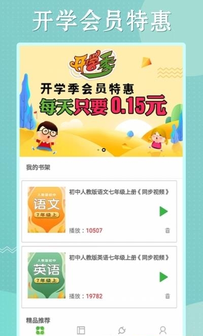 初中语数英同步学  v3.3.8图1