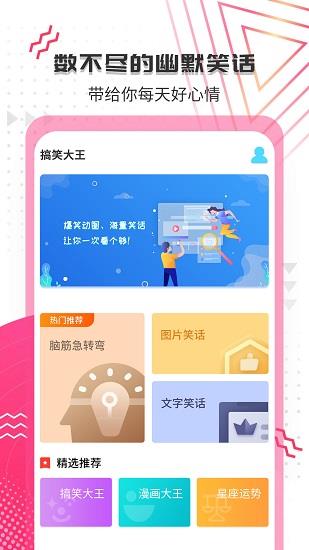 搞笑大王官方版  v1.3.8图3