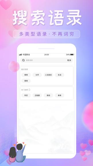 恋爱话语免费版  v1.0.1图3