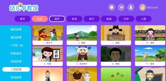 幼教馆  v3.4.14图3