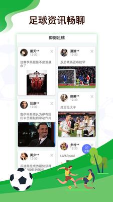 即刻足球下载  v1.31图4