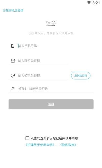 护理帮手  v2.0.4图1