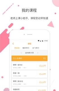 艺点点老师端  v3.11.19图5