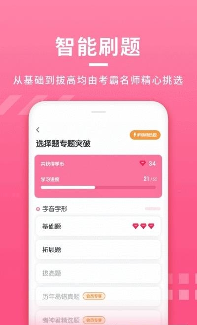 初中语文大师  v1.1.6图1