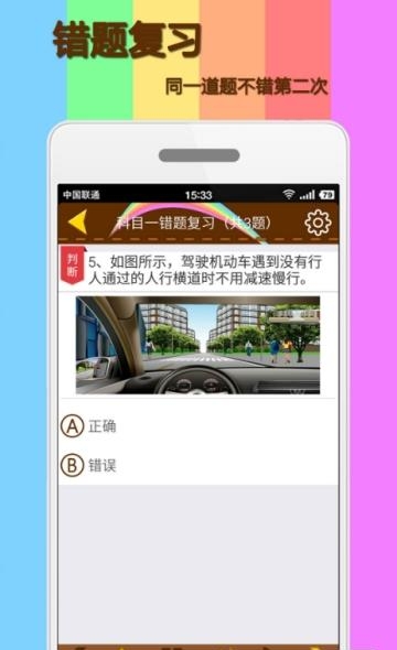 科目一模拟考试  v1.8.8图3