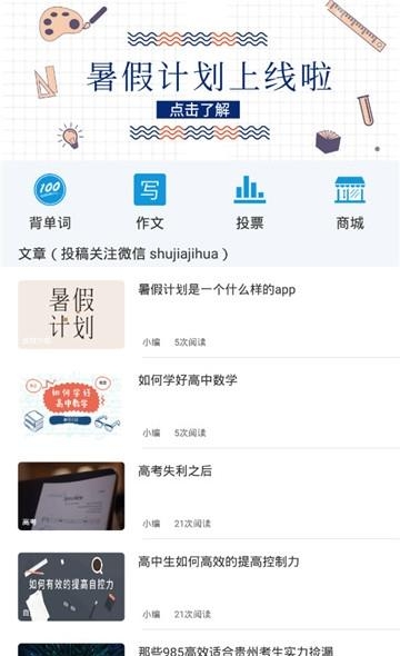 暑假计划  v3.01图2