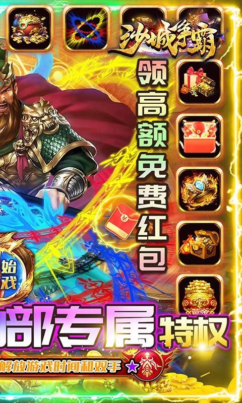 沙城争霸三国亿兆切割  v1.0.0图2