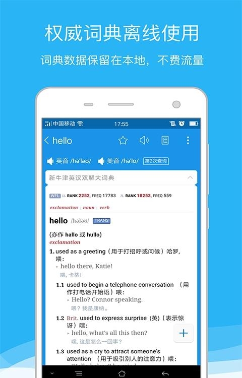 欧路词典  v8.1.7图1