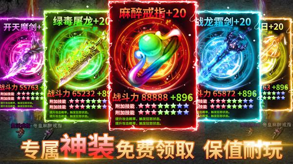 热血高爆版传奇  v1.2.41.4007图2