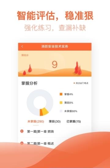 注册消防工程师亿题库