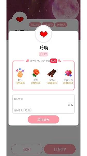 脱单便利店  v1.1.0图3