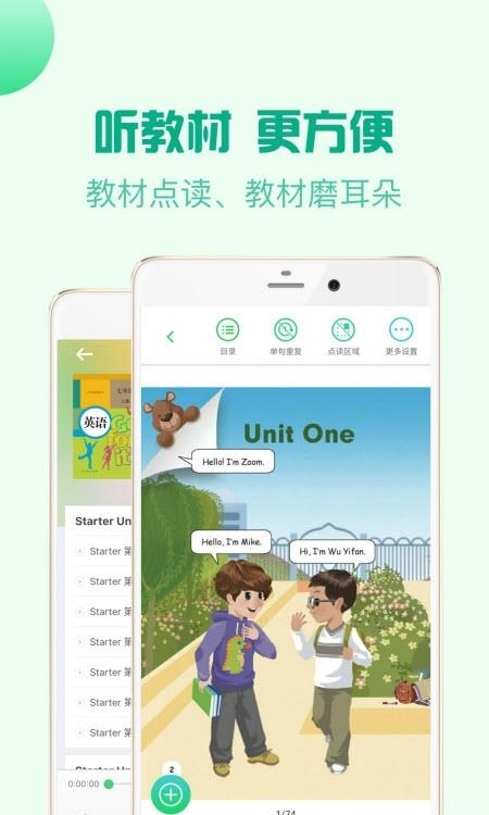 人教口语  v4.3.4图2