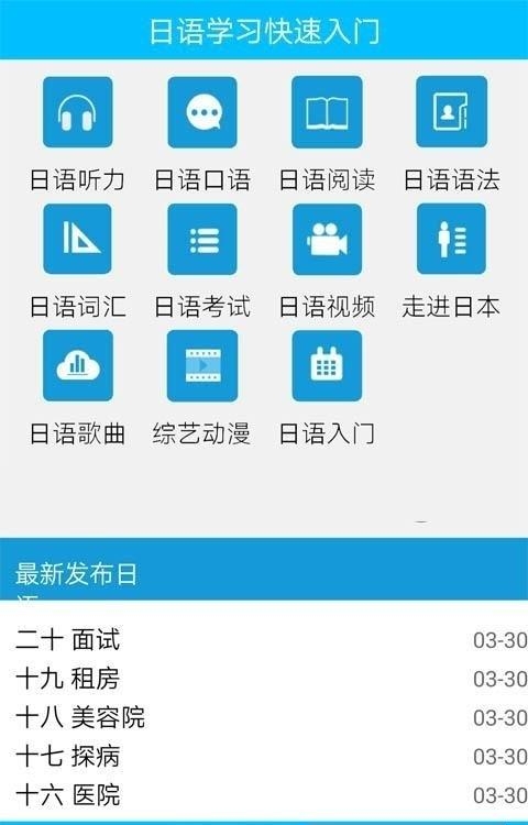 日语学习快速入门  v4.0.8图2