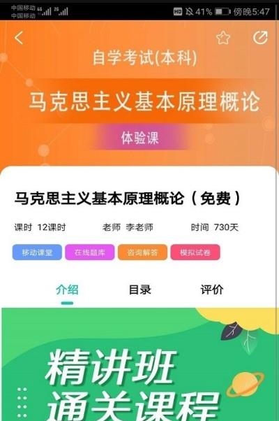 自考辅导  v1.2.0图1