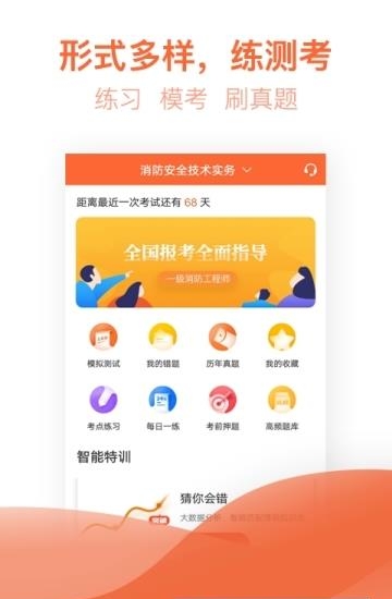 注册消防工程师亿题库  v2.7.9图1