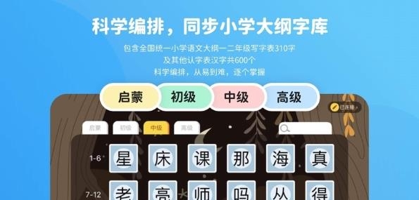 晓蒙练字  v1.0.8图3