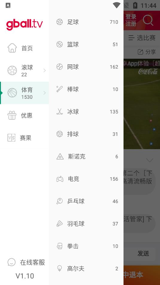 好球tv(好球直播)  v1.1.0图3