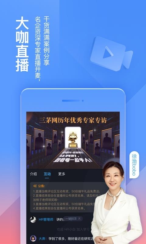 三茅HR  v2.9.6图2