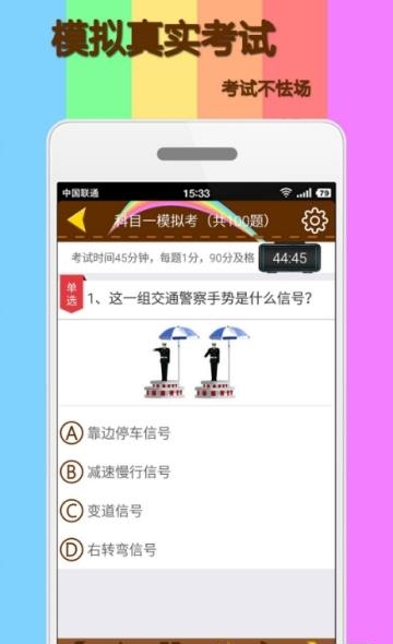 科目一模拟考试  v1.8.8图1