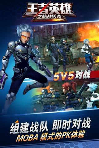 王者英雄之枪战传奇  v1.07图2