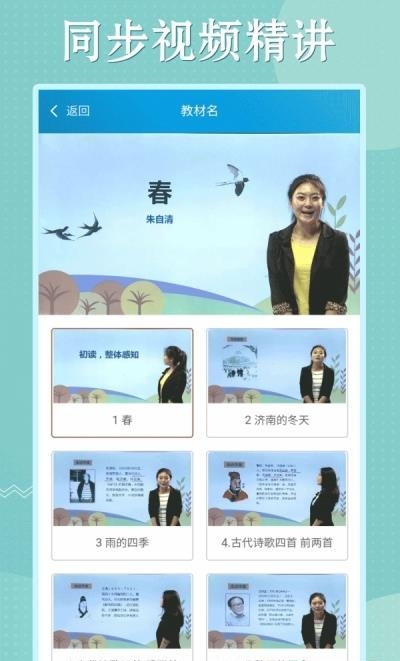 初中语数英同步学  v3.3.8图3