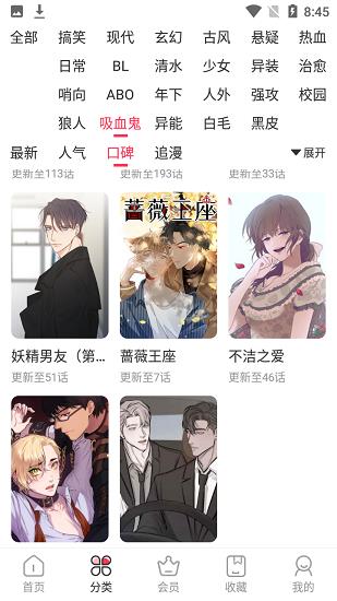 原耽漫画最新版  v2.0.0图2