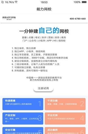 能力网校  v1.1图2